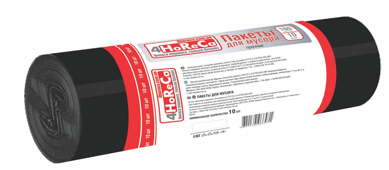 Пакети для сміття 4HORECA 160л 10шт LDPE, 90см х 110см, чорні, 25мкм